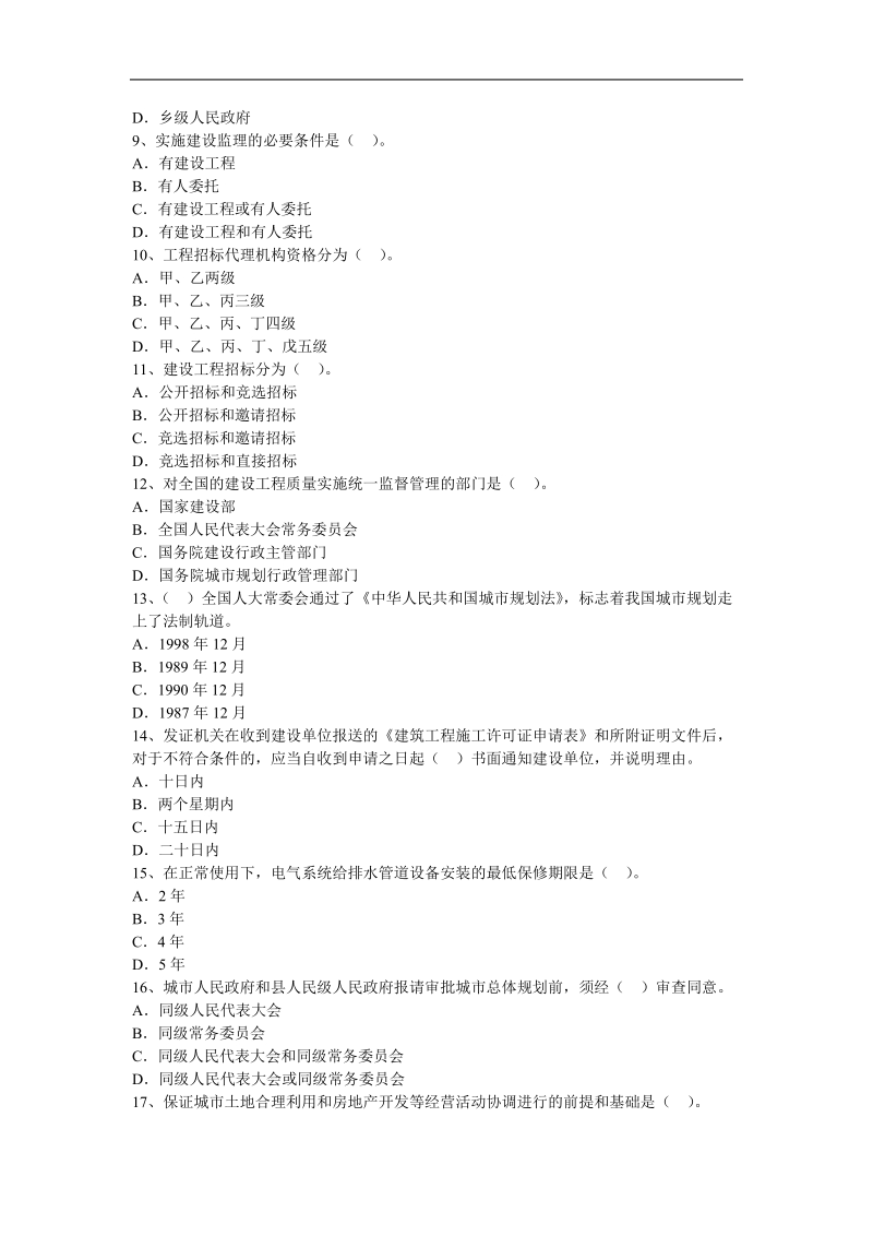 房地产基本制度与政策试题及答案.doc_第2页