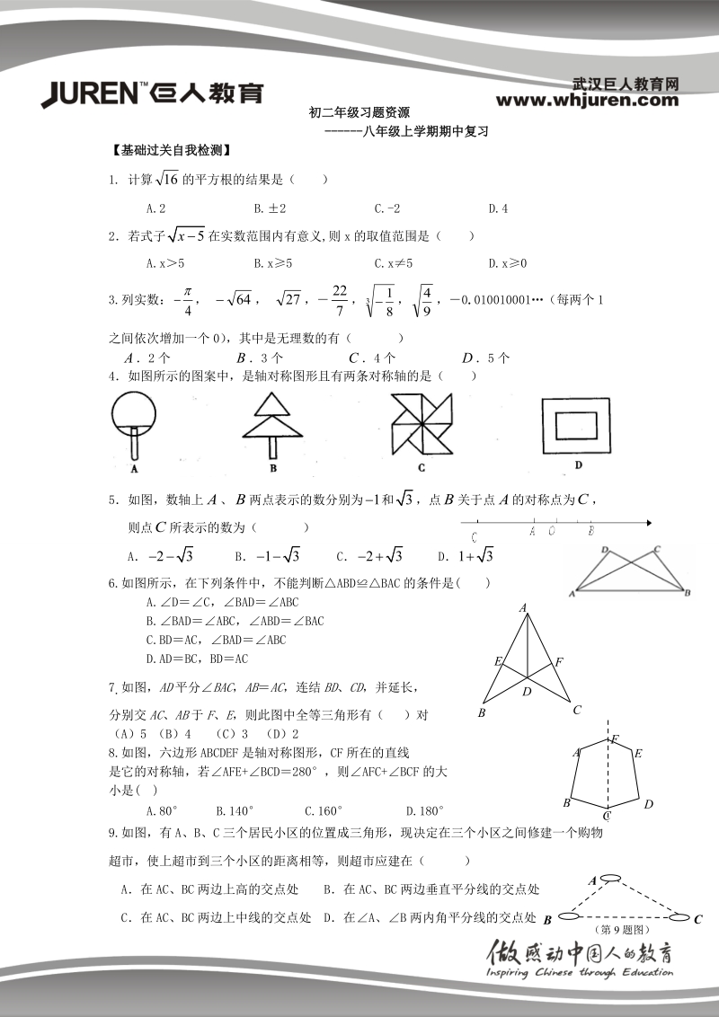 初二年级习题资源.doc_第1页