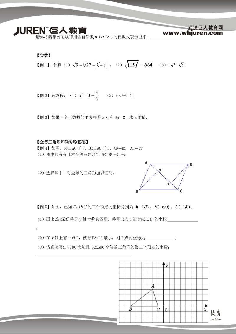 初二年级习题资源.doc_第3页