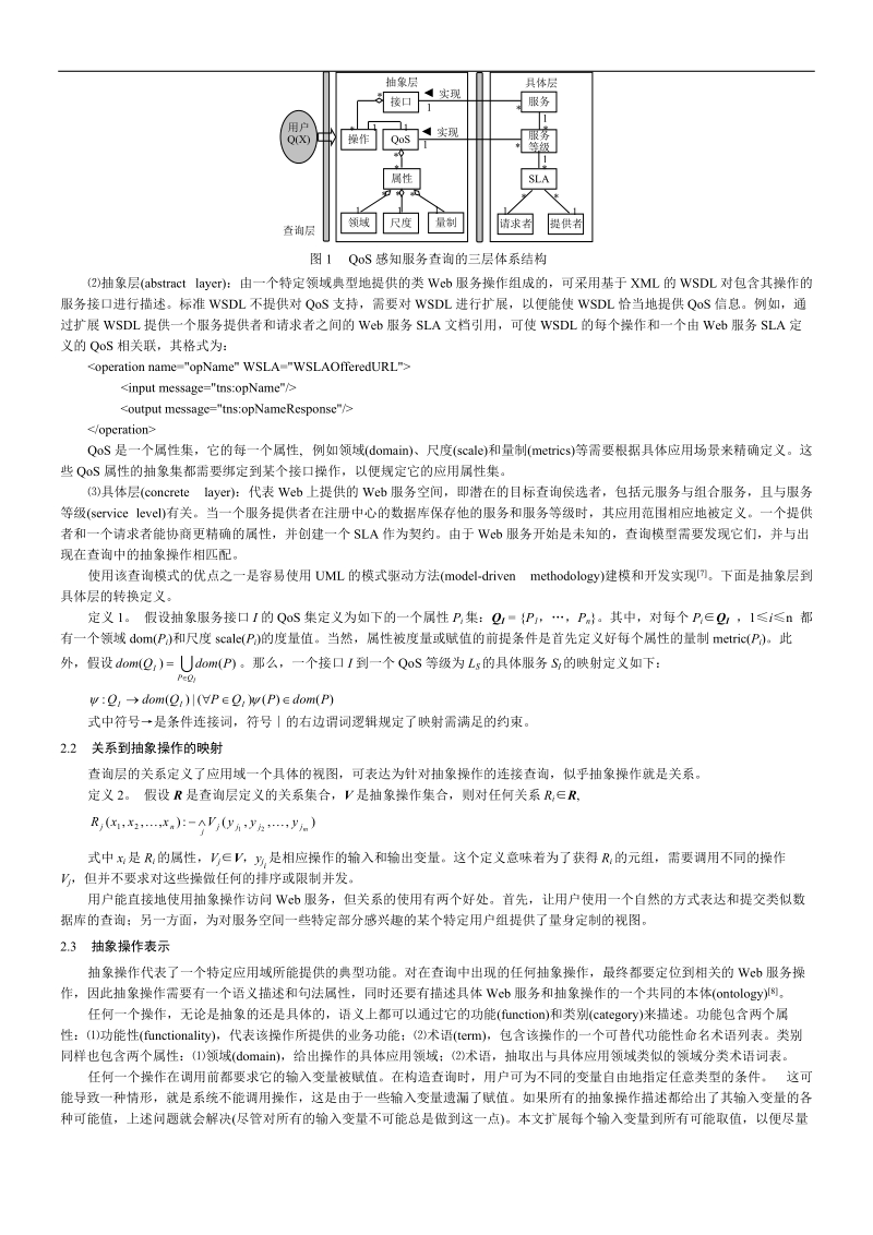 动态的qos感知web服务选择和组合优化模型.doc_第3页