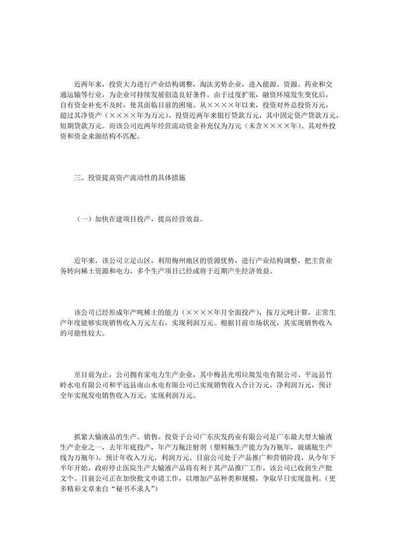 银行关于变更广东实业投资股份有限公司一般额度授信条件的请示.doc_第3页