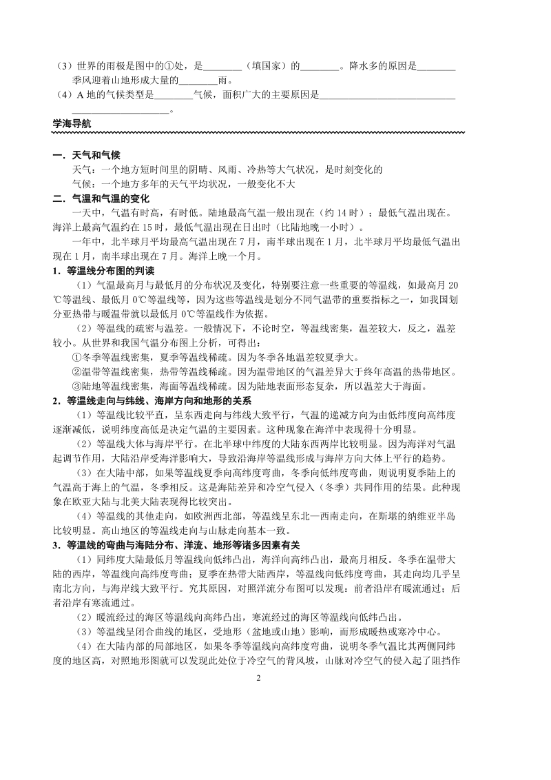 2.2  世界气候和自然景观.doc_第2页