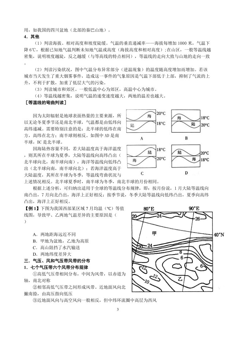 2.2  世界气候和自然景观.doc_第3页