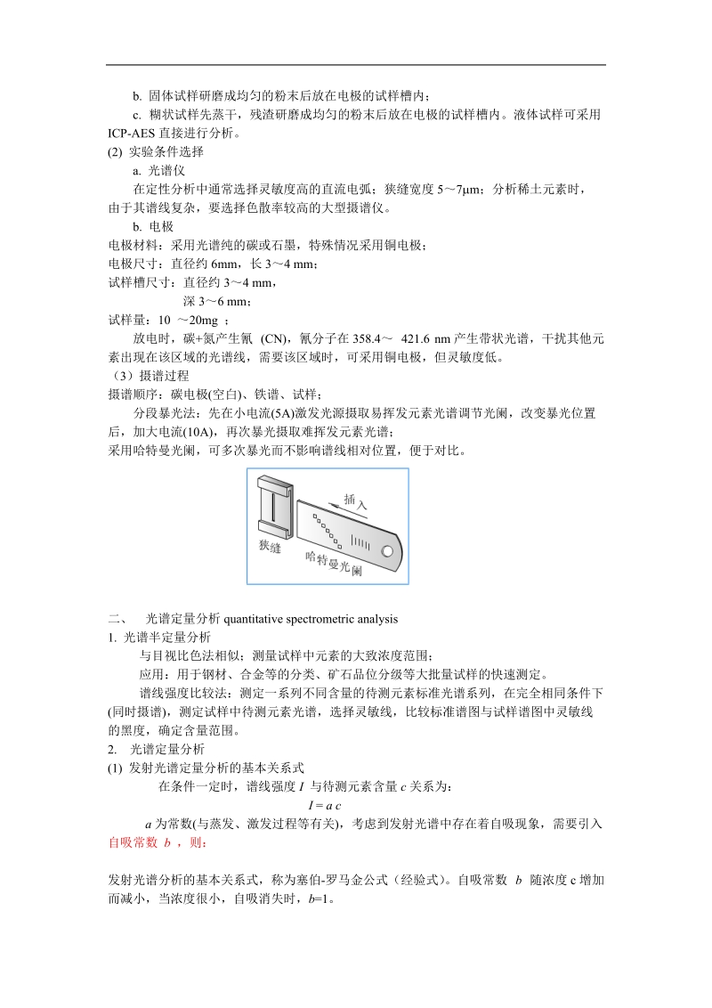 定性、定量分析方法.doc_第2页