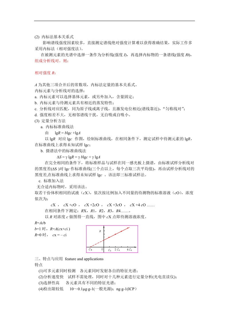 定性、定量分析方法.doc_第3页