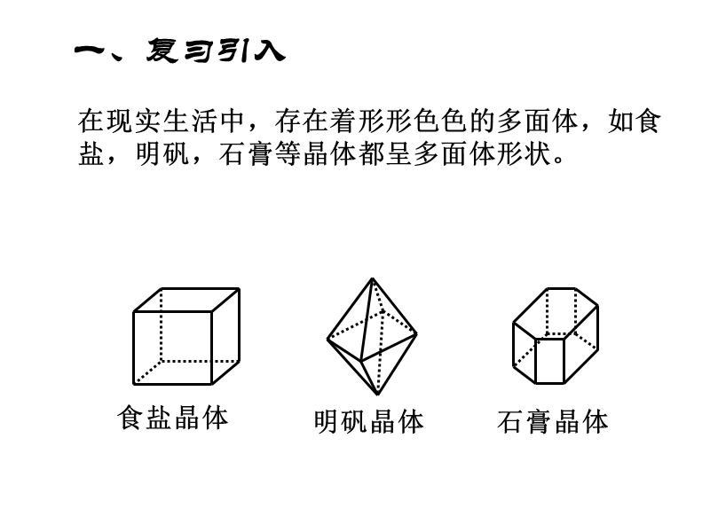 1.1棱柱、棱锥、棱台的结构特征精要.ppt_第3页