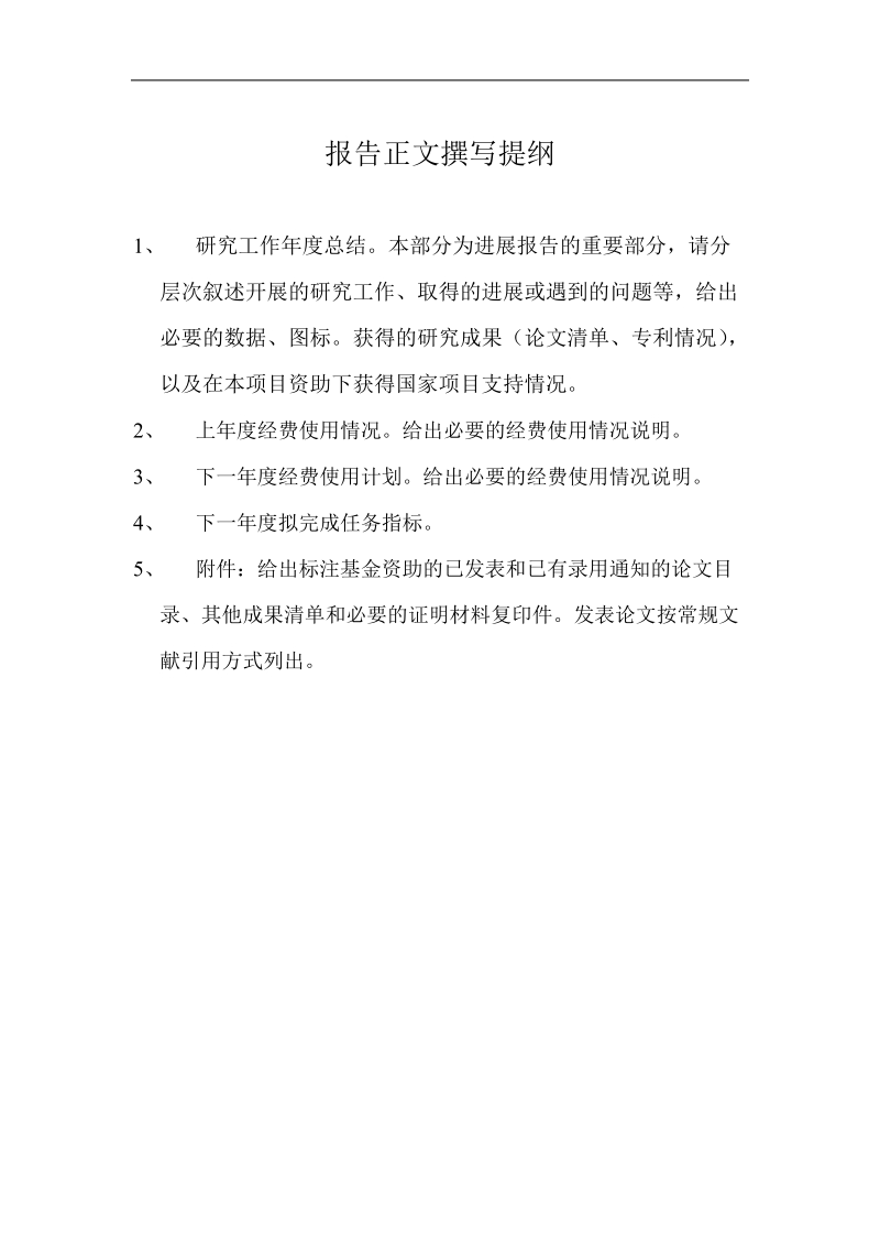 东南大学基本科研业务费.doc_第2页