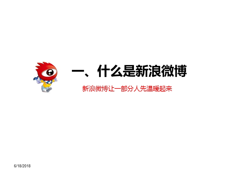 新浪微博内部培训.ppt_第3页