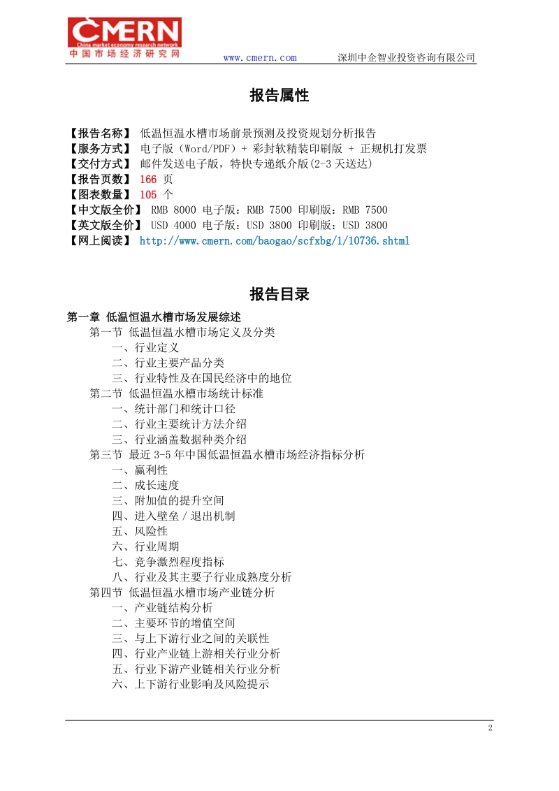 低温恒温水槽市场前景预测及投资规划分析报告(目录).doc_第2页