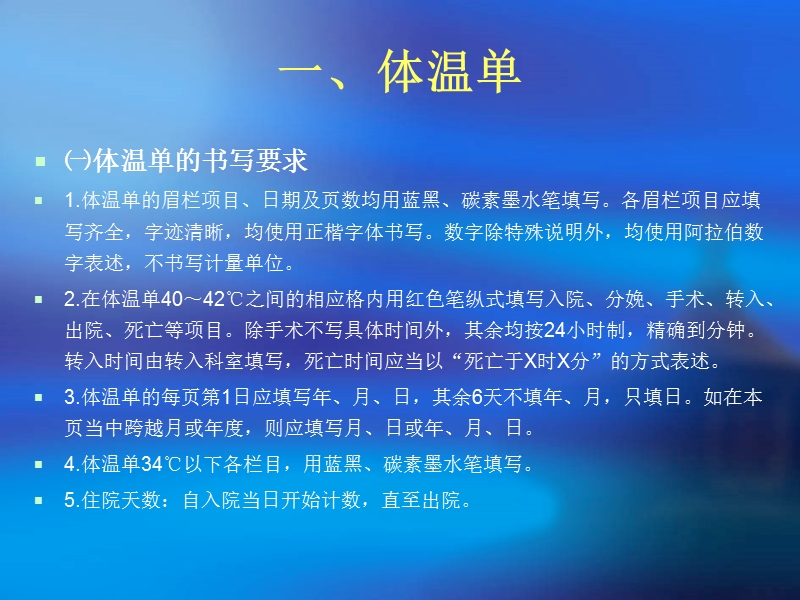 护理文书书写基本.ppt_第2页