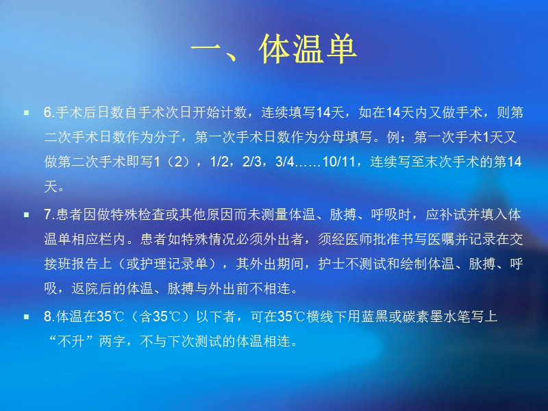 护理文书书写基本.ppt_第3页