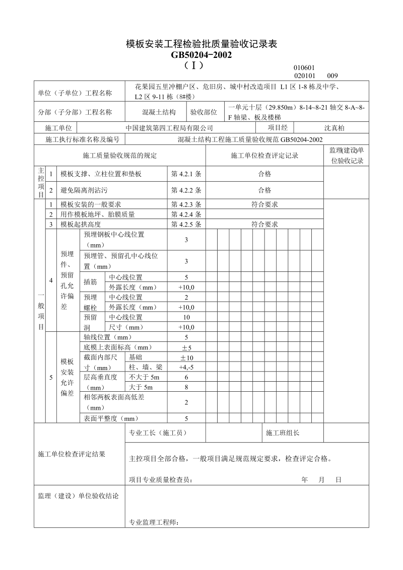 02 8 楼十层梁板及楼梯.doc_第2页