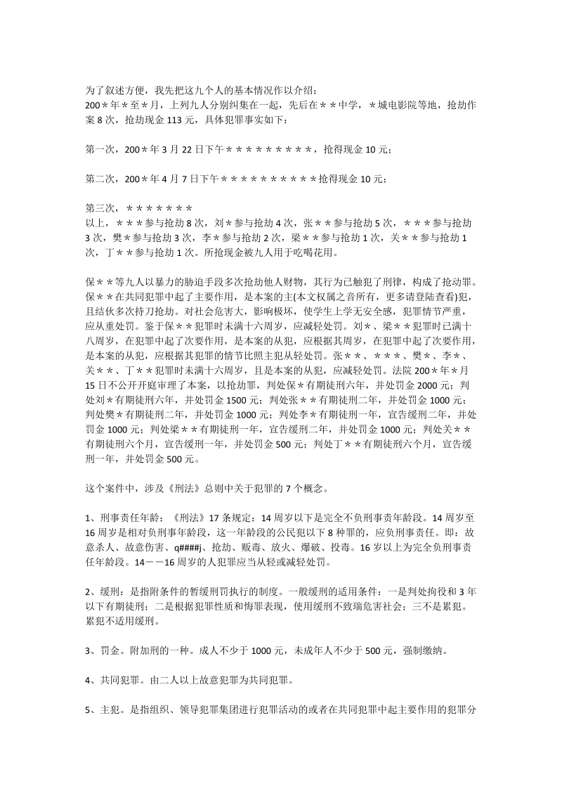 听法制课懂法守法，让在校学生健康成长(法制课讲稿).doc_第2页