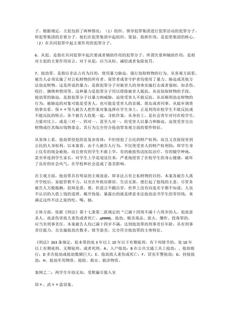 听法制课懂法守法，让在校学生健康成长(法制课讲稿).doc_第3页