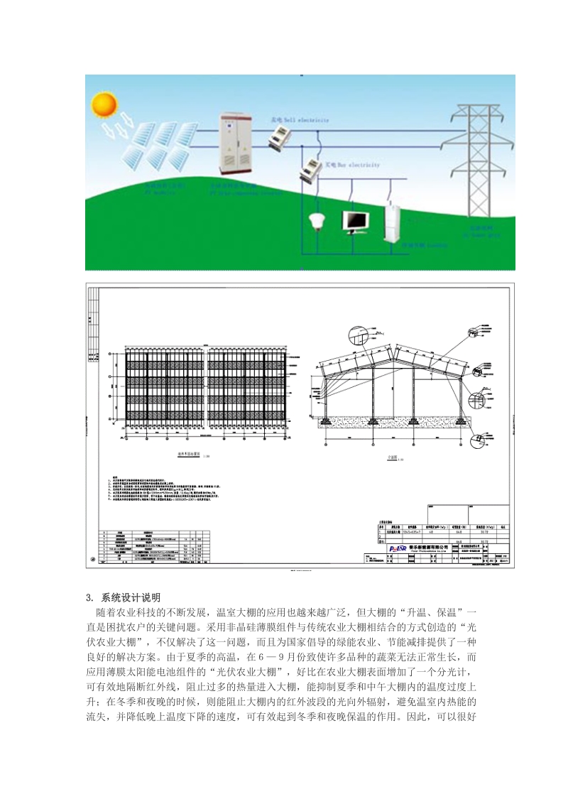 非晶硅薄膜太阳能光伏农业大棚电站.doc_第2页