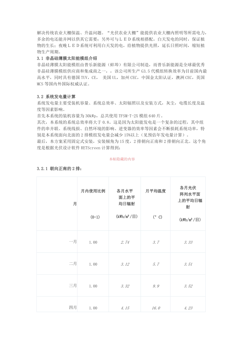 非晶硅薄膜太阳能光伏农业大棚电站.doc_第3页