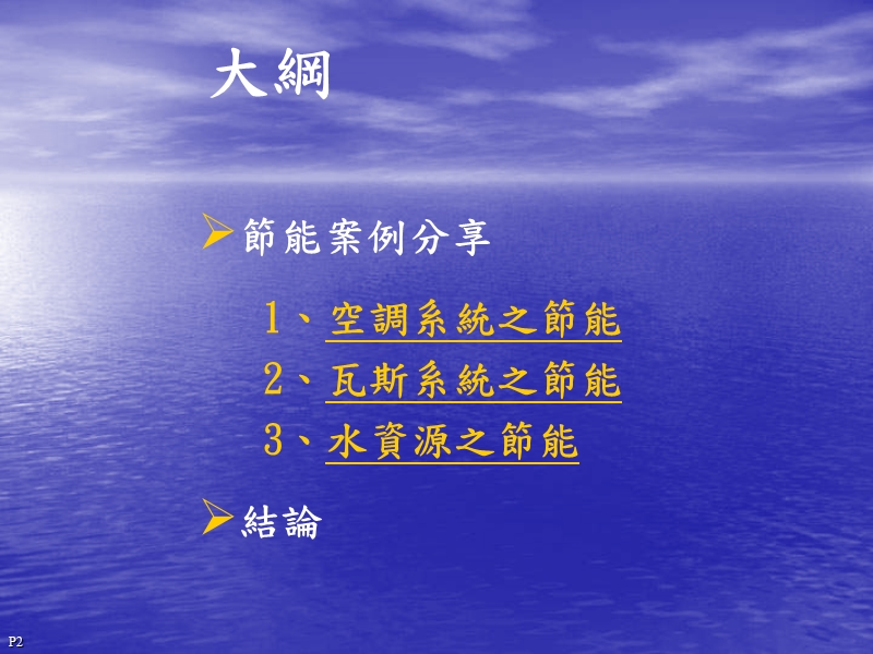 0-节约能源园区.ppt_第2页