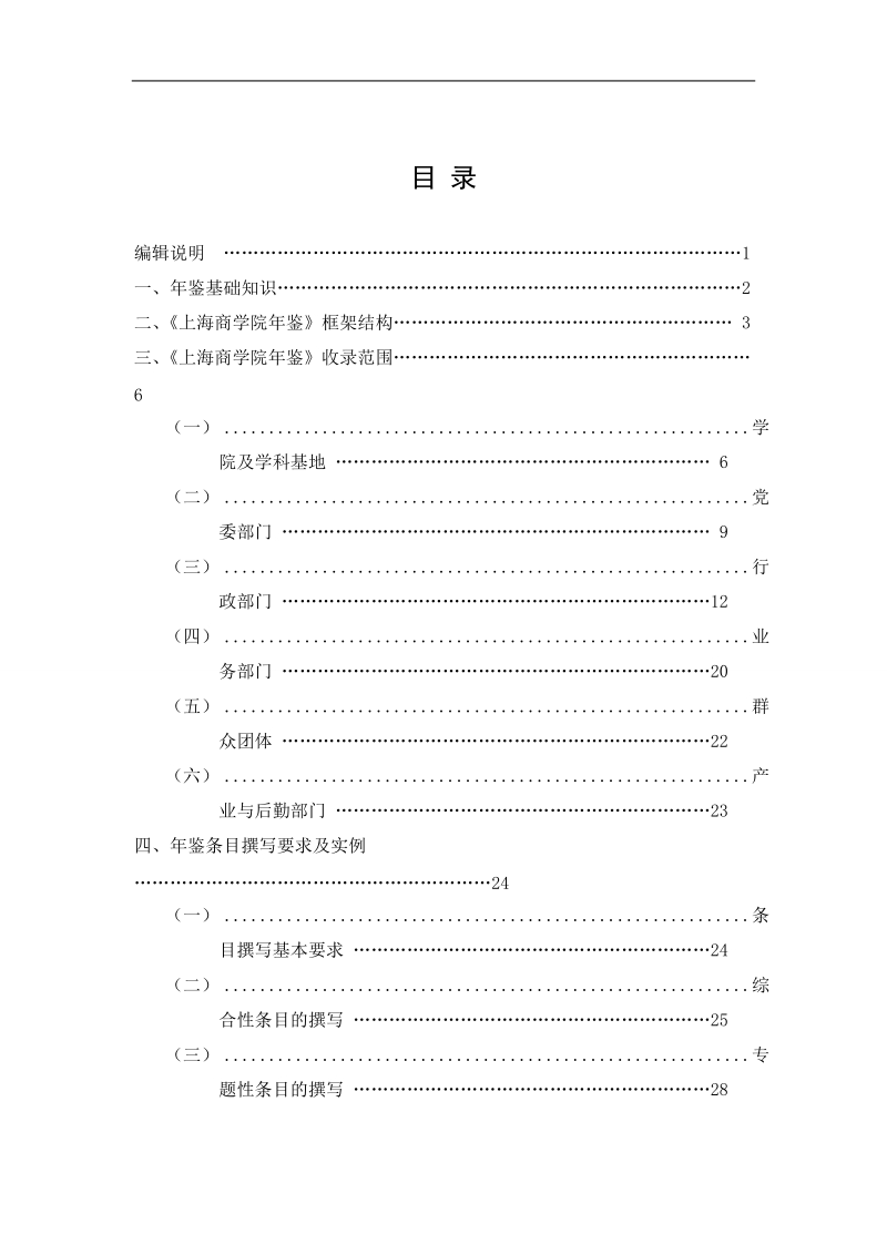 东华大学年鉴撰稿手册.doc_第2页