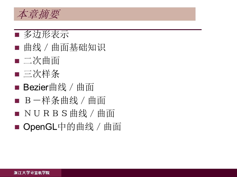 09.bezier curves and surfaces.ppt_第2页