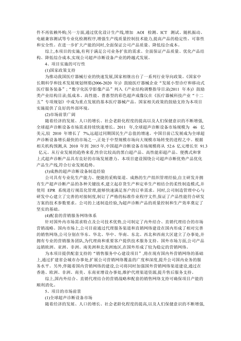 非公开发行股票募集资金使用的可行性报告.doc_第3页