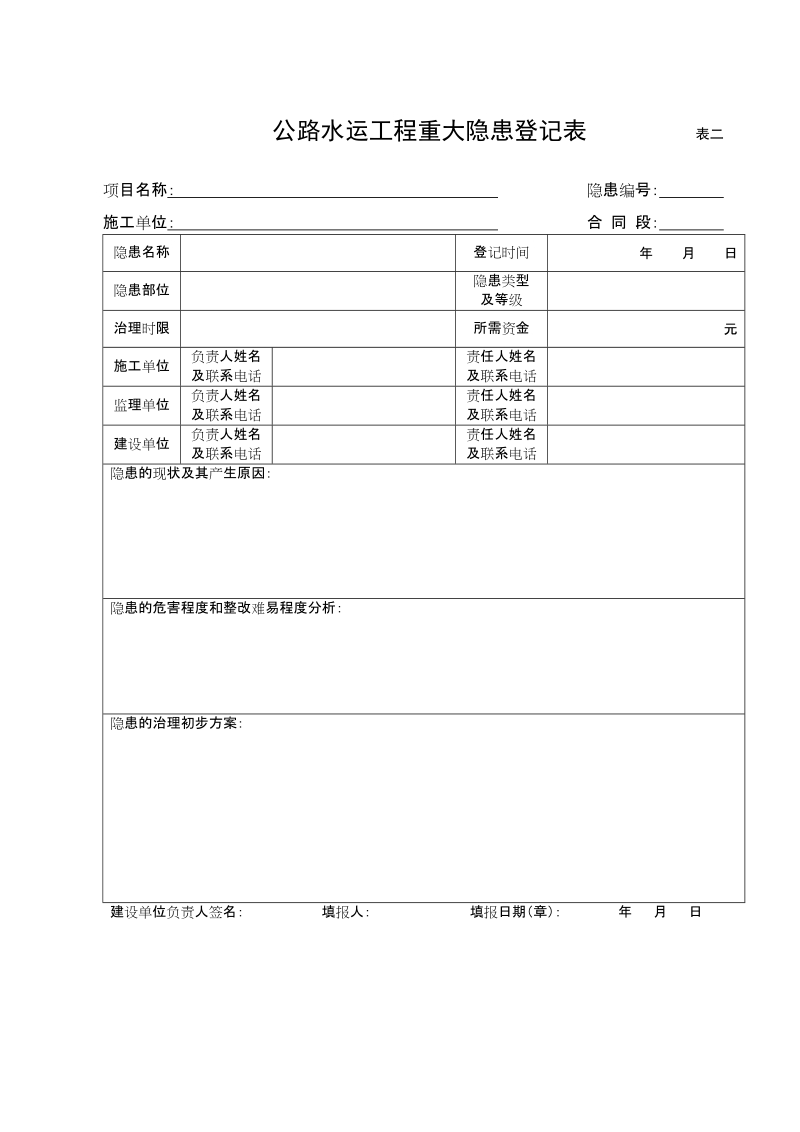 附件3：隐患排查治理记录表格式.doc_第2页