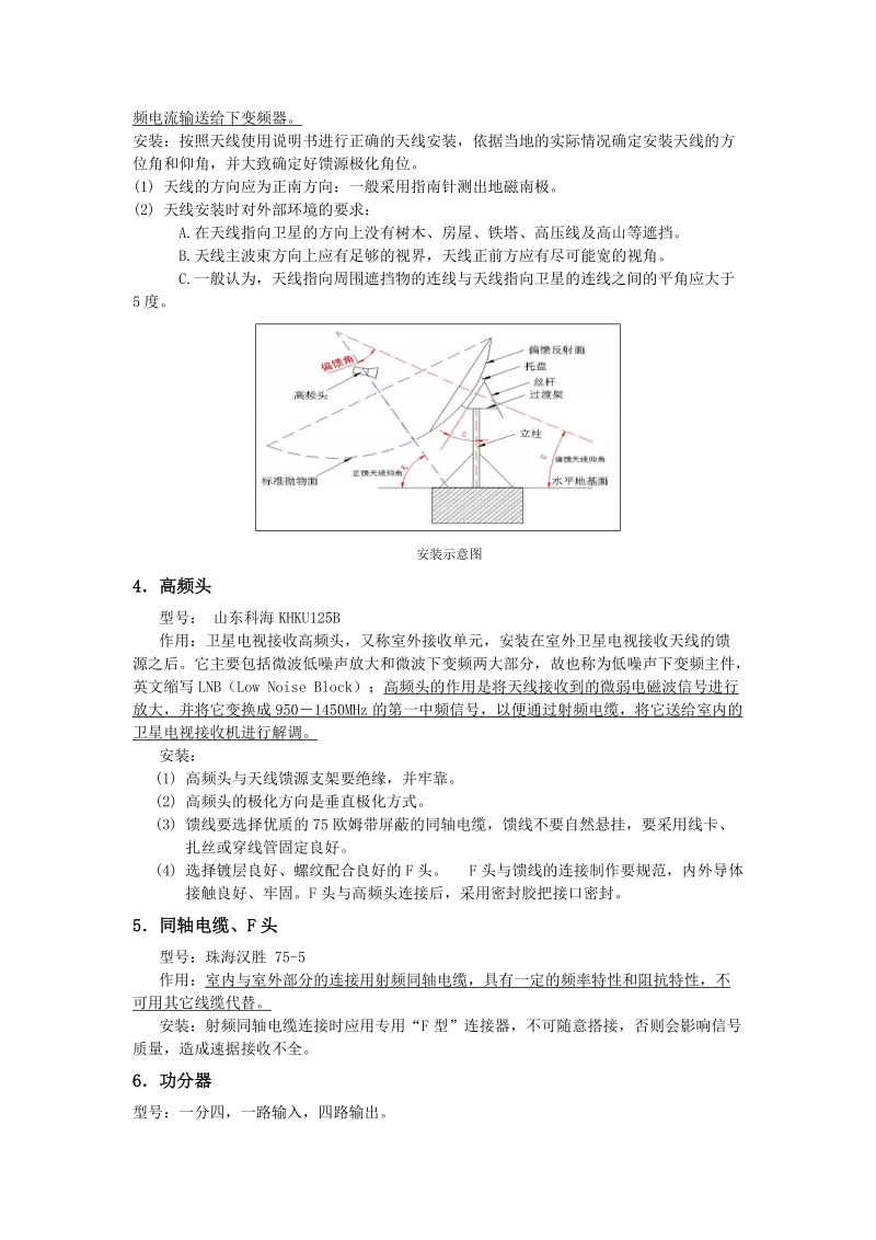 2-2-定稿-终端站点系统简介资料.doc_第3页