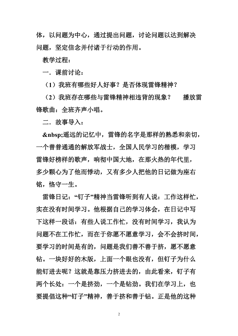 《学雷锋，做有道德的人》主题班会教案.doc_第2页