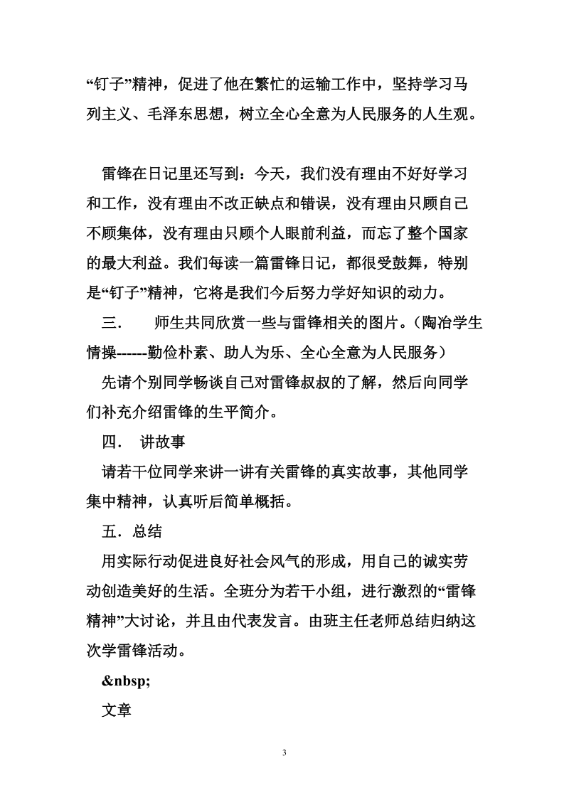 《学雷锋，做有道德的人》主题班会教案.doc_第3页