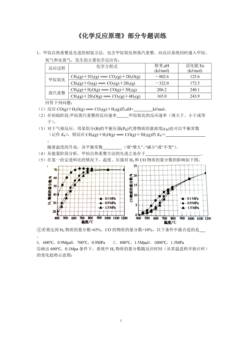 《化学反应原理》专题训练.doc_第1页