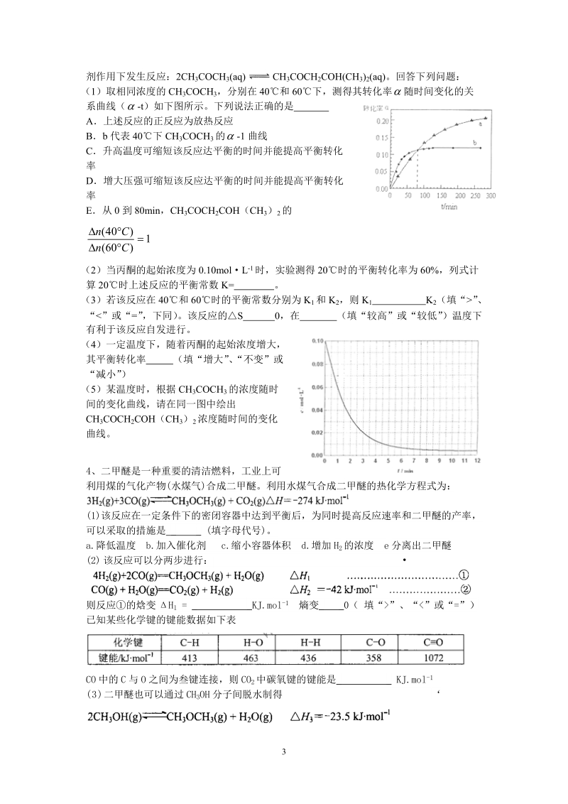 《化学反应原理》专题训练.doc_第3页