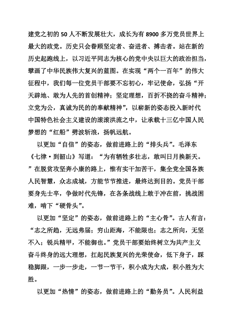 “红船”精神心得体会：“红船”启航别样“红”.doc_第2页