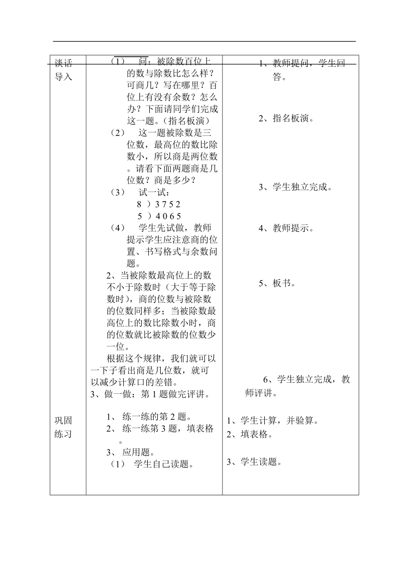 11、一位数除三、四位数（被除数的最高位比除数小）doc.doc_第2页