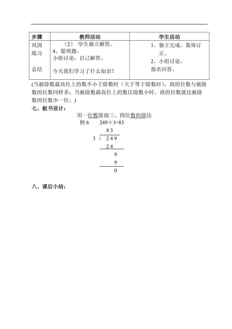 11、一位数除三、四位数（被除数的最高位比除数小）doc.doc_第3页