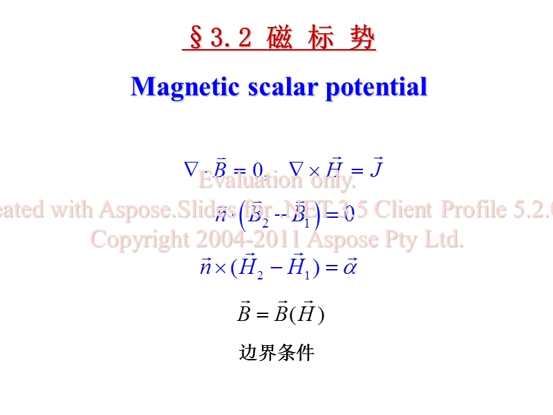 1.处理矢量方程.ppt_第1页