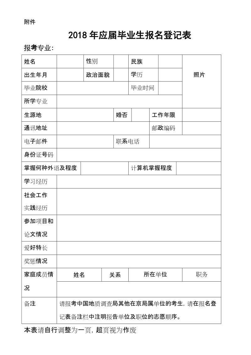 附件：中国地质科学院地质力学研究所2018年应届毕 ….doc_第1页