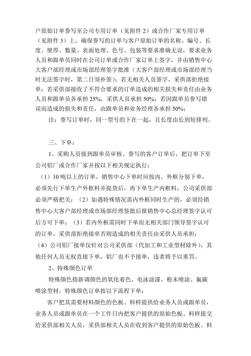 产品采购供应流程1025.doc_第2页