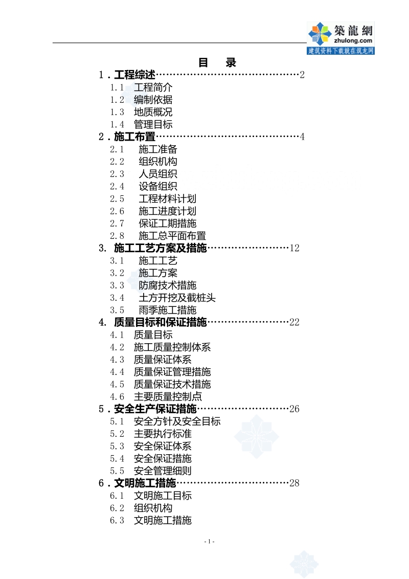 沧州某工程桩基(正循环潜水钻机自然造浆法)投标书技术标_secret.doc_第2页