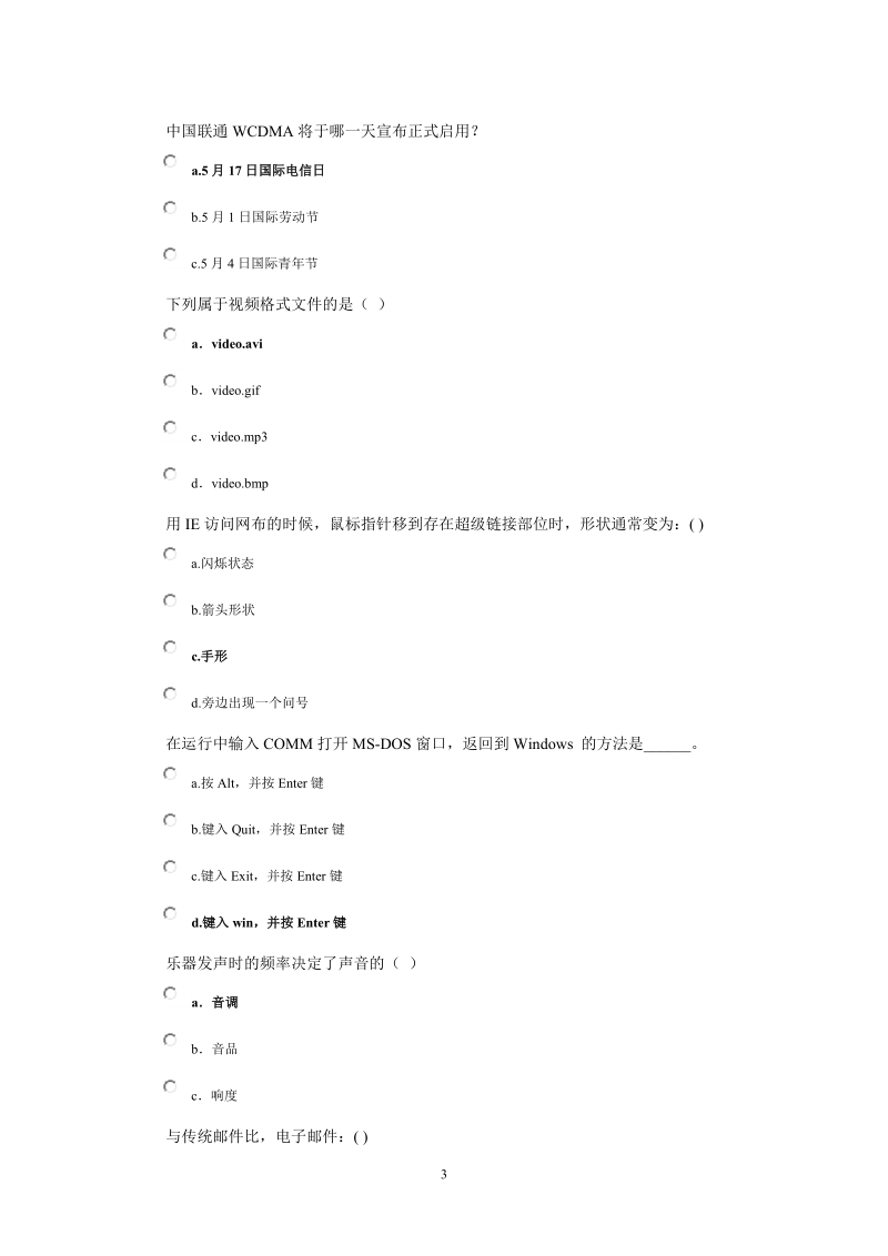 雏鹰杯应用技能比赛第2级别部分答案.doc.doc_第3页