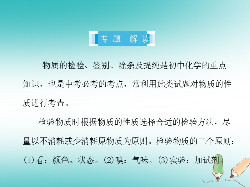 2018届中考化学复习 专题三 物质的检验、鉴别、除杂与提纯课件.ppt_第2页