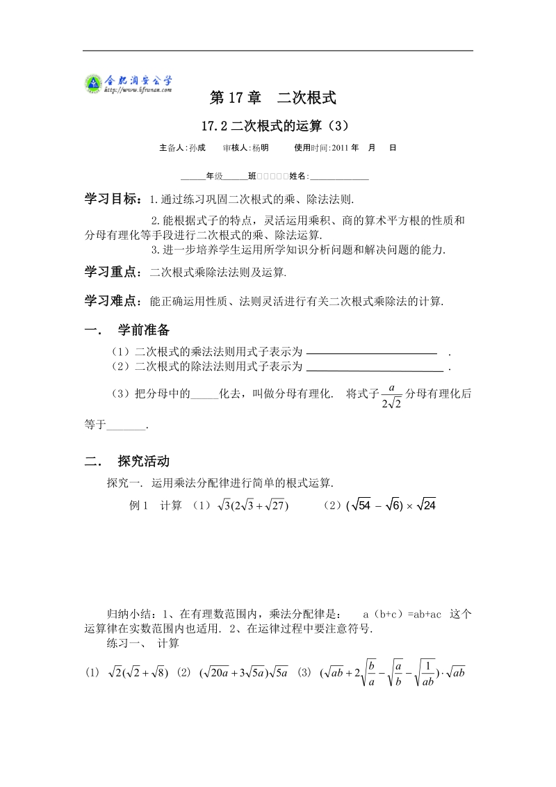 17.2二次根式的运算（三）.doc_第1页