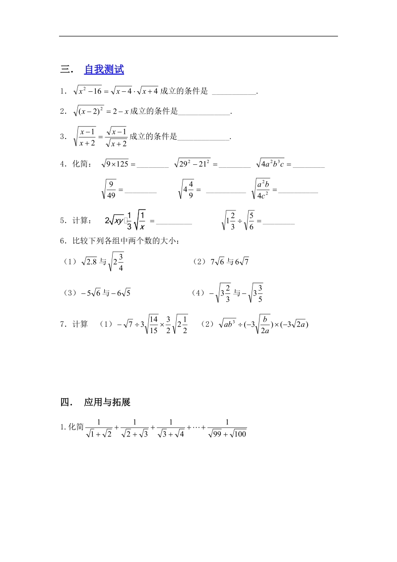 17.2二次根式的运算（三）.doc_第3页