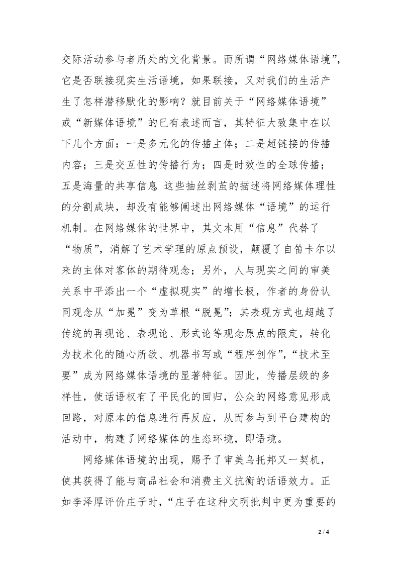 “小即是美”的网络媒体语境　.doc_第2页