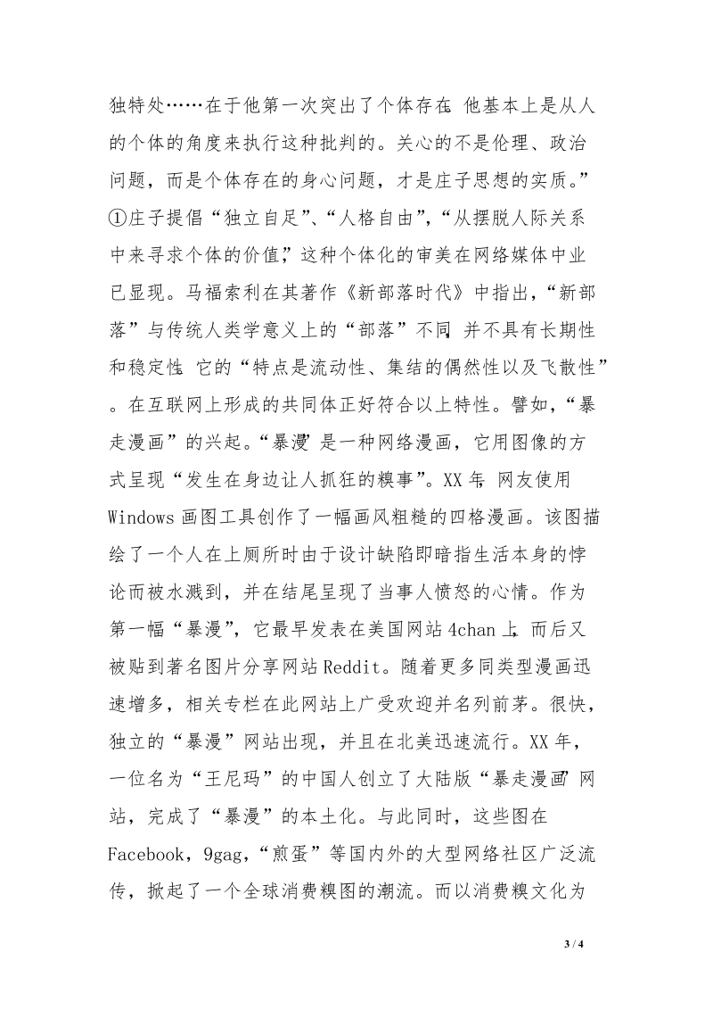 “小即是美”的网络媒体语境　.doc_第3页