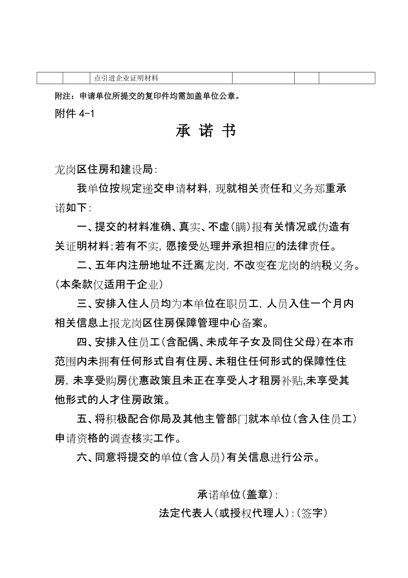 附件4：龙岗区人才住房申请材料清单doc.doc_第2页