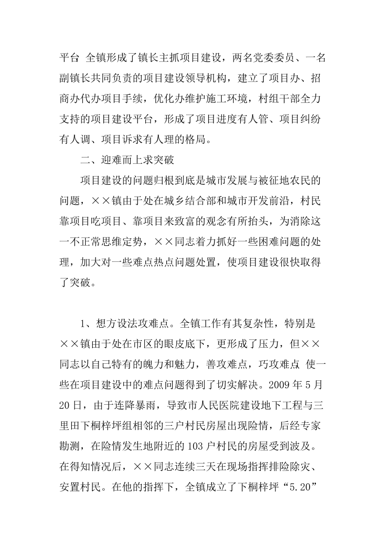 《环保项目建设个人先进事迹材料》.doc_第3页