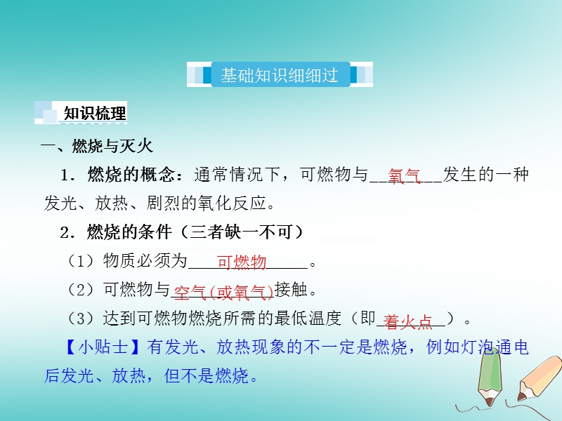 2018届中考化学复习 第14讲 化学与能源和资源的利用及环境保护课件.ppt_第2页