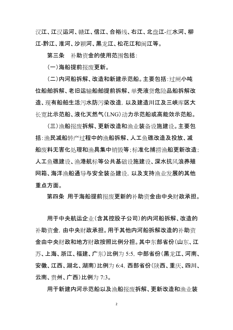 附件：船舶报废拆解和船型标准化补助资金管理办法.doc_第2页