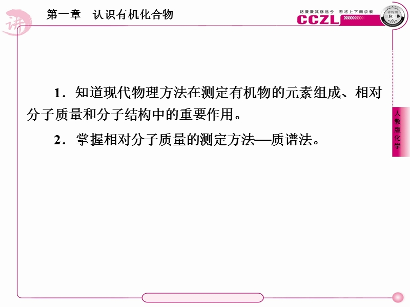 高二化学选修5课件：1-4-2元素分析和相对分子质量的测定.ppt_第3页