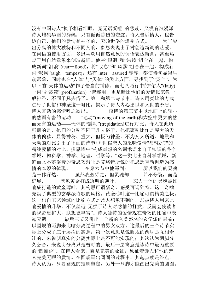 《赠别：莫伤悲》真情之我见的论文.doc.doc_第2页