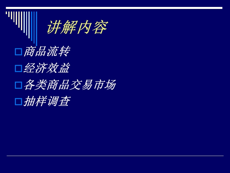 2005年批发零售业、餐饮业定期报表工作布置会.ppt_第2页